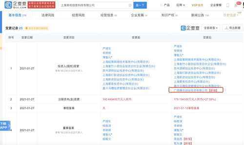 騰訊關聯公司戰略投資上海易校信息科技，布局低代碼平臺輕流，拓展企業服務市場